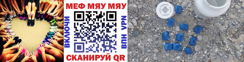 МЯУ-МЯУ 4 MMC  Высоковск 